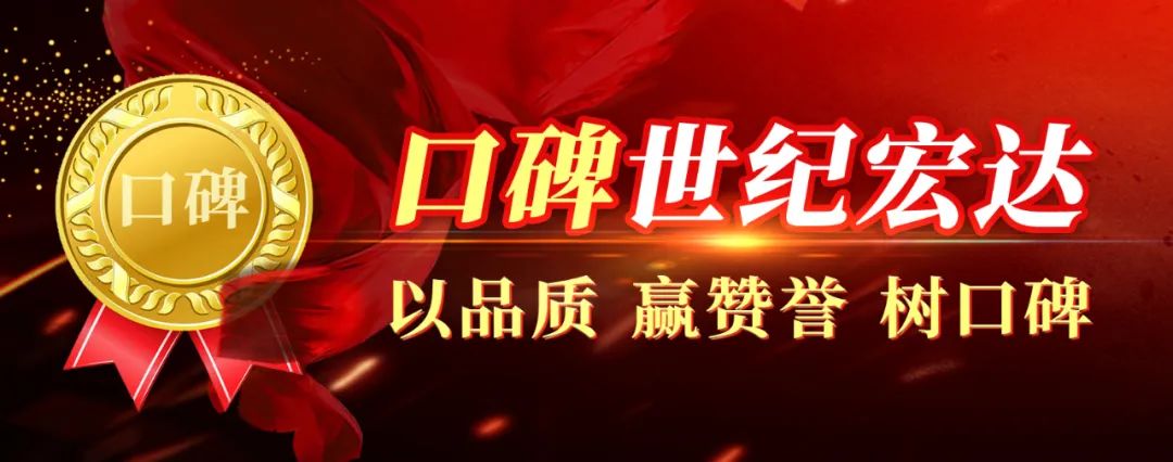 【世紀(jì)宏達(dá)】深耕家裝領(lǐng)域25年，做口碑裝修，讓品質(zhì)說話！